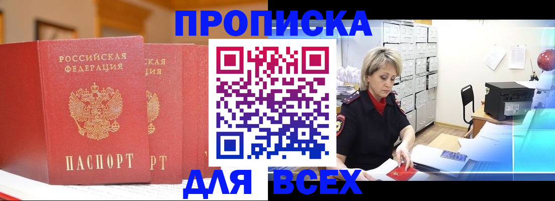 временная регистрация надежно в Ливны